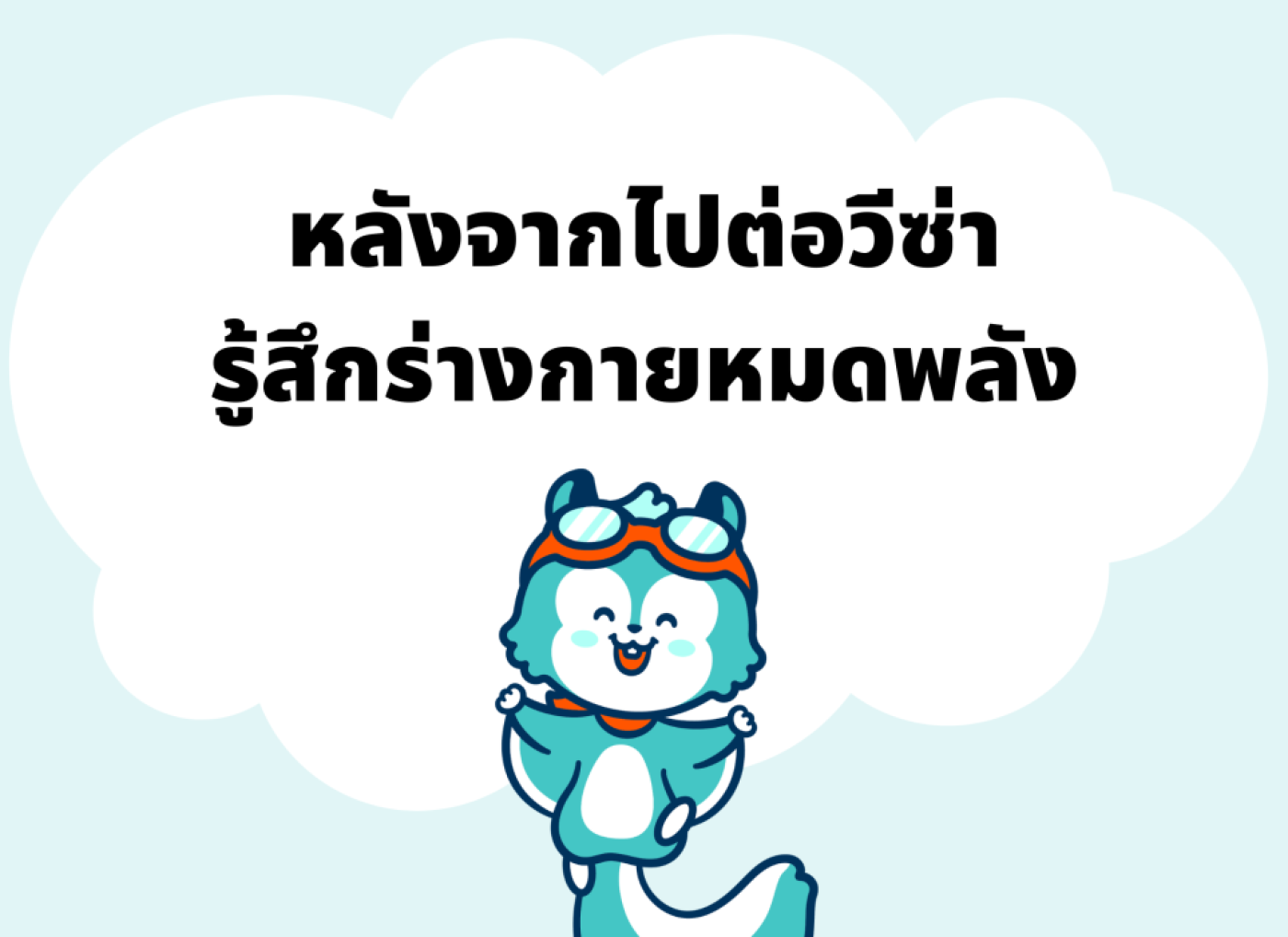 ต่อวีซ่า ญี่ปุ่น